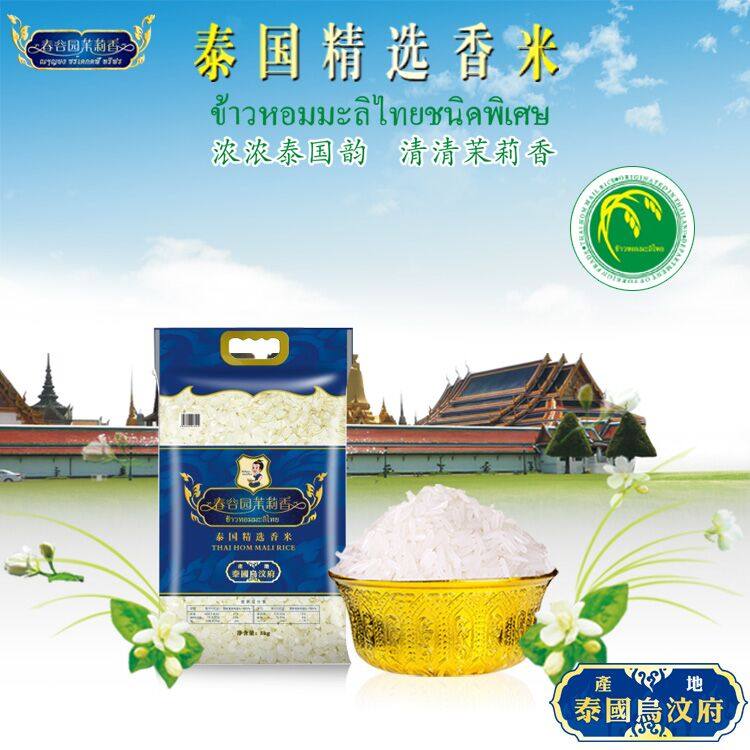 Spring Valley Garden Thai Uven Fu Wenfu Jasmine Rice Long Grain Rice New Store Promotion Thai Fragrant Rice