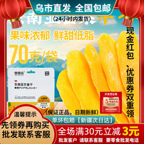 Zero - pro - southeast Mango dry 70g casual snack fruit dry sunshine Xinjiang snack store