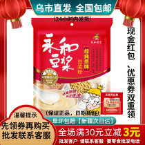 Yonghe soybean milk classic 300 grams of breakfast soy powder powder powder drink small Xinjiang snack shop