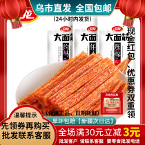 Weilong large gluten 106 grams of spicy meat packaging snack nostalgia spicy snack Xinjiang snack store