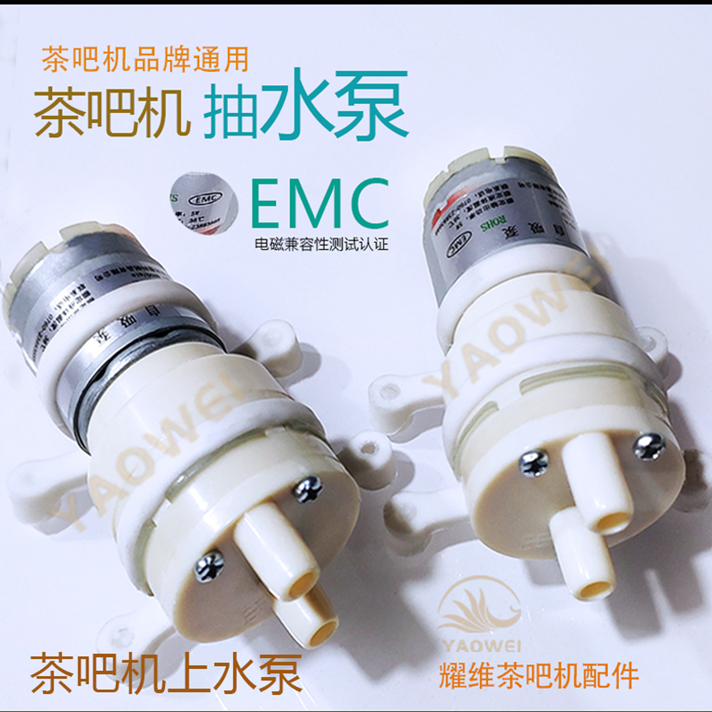 饮水机上水泵茶吧机配件通用自吸泵抽水电机茶炉茶具全自动12V365