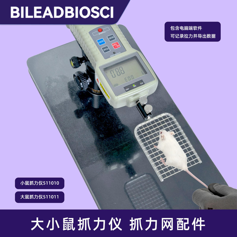 Rat and Mouse Grip Strength Meter, Experimental Grip Strength Tester for Forelimbs and Hindlimbs of Rats and Mice, Grip Strength Net Accessories Rat and Mouse Grip Strength Meter, Experimental Grip Strength Tester for Forelimbs and Hindlimbs of Rats and Mice, Grip Strength Net Accessories