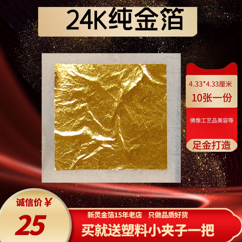 24K Pure Gold Foil, Gold-Plated Platinum Furniture Crafts, Pure Gold Foil Platinum Paper, 10 Sheets with Clips Included