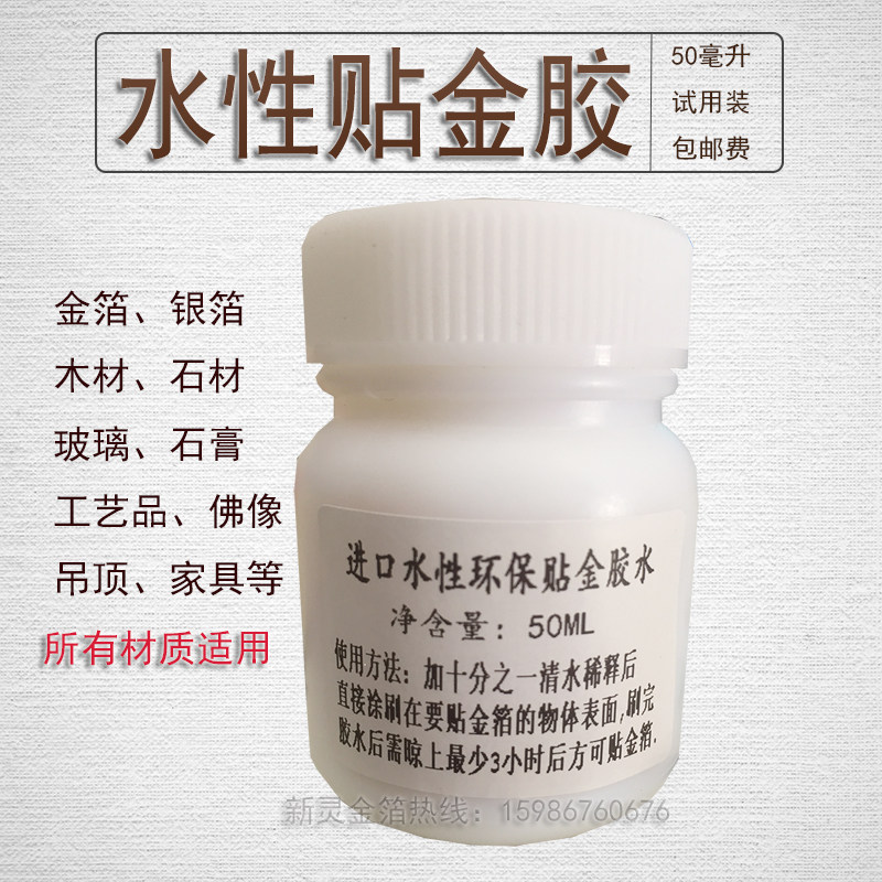 Gold foil glue trial paste Gold foil Silver Platinum Blue light Good adhesion High brightness Non-chemical glue 50ml special offer