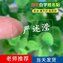 Transparent white letter childrens waterproof name stickers white letter kindergarten primary school student name stickers Velcro water cup labels