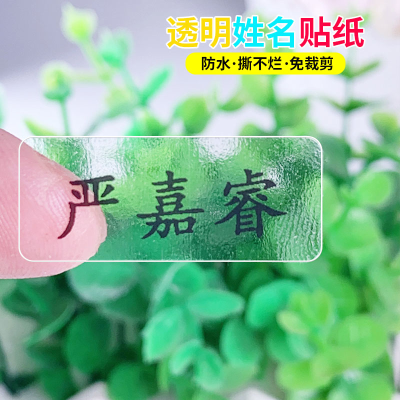Child Waterproof Name Sticker Transparent Ripping no rot kindergarten Baby set to name Labeling Water Cup Stickers sticker-Taobao
