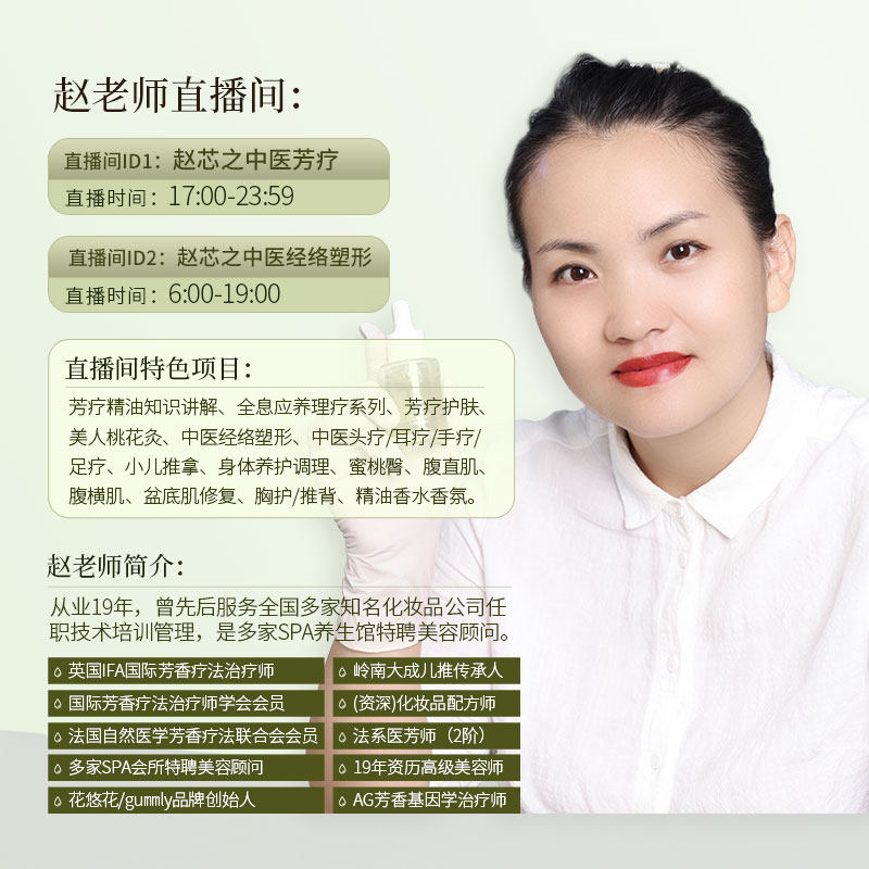 (Ylang Ylang Rose) Tea Tree Essential Oil in Teacher Zhao's Aroma Lab Live Room