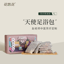 (Teacher Zhao Recommended) Angel Foot Bath Bag