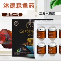 Mudesen fish medicine Kang Wang No. 1 white hair blindfolded treatment of arowfish fish medicine Water family standing scale rotten body