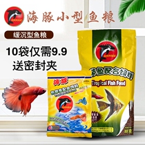 Dolphin tropical fish small fish ornamental fish food fish feed peacock lantern fish micro particles slow down fish food