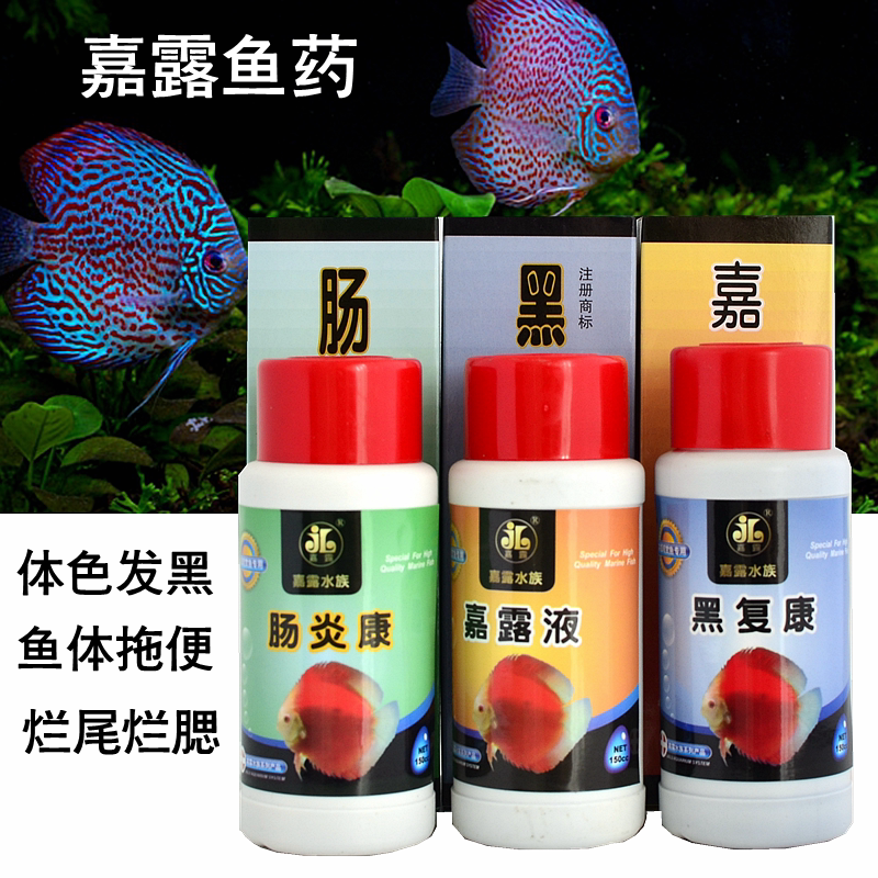 Cardew Fish Drug Seven Color Fish Drug Black Rehab Liquid Parrot Heargia Dew liquid Black Rehabilitation Enteritis Con 150nl