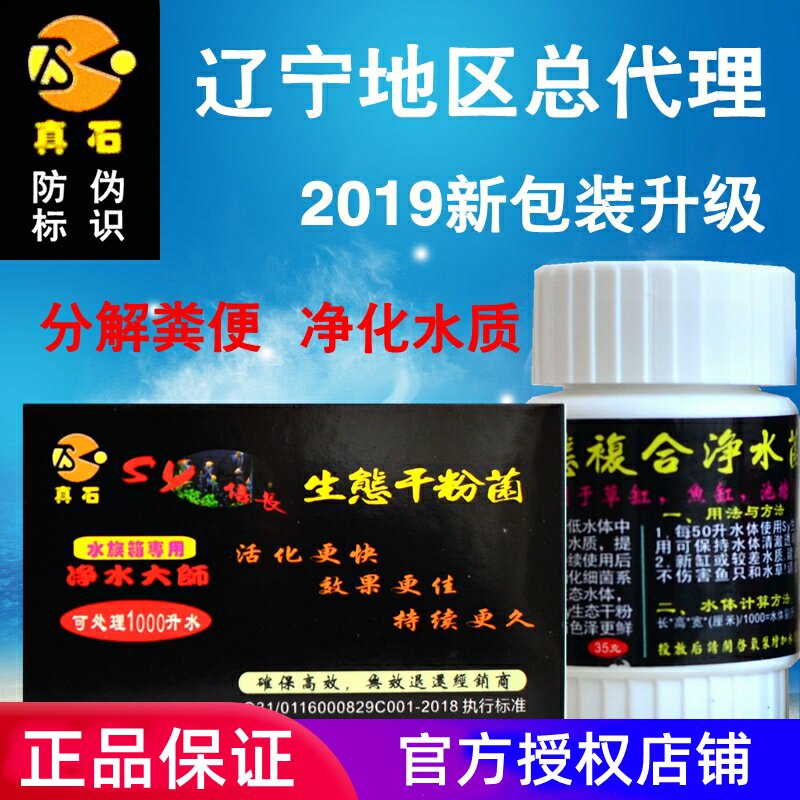SY double long real stone ecological dry powder bacteria nitrifying bacteria double long fish tank aquarium water quality rapid purification master