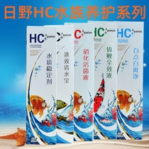Japan Wild HC Fish Drug Ornamental Fish Water Group Medicine Freshwater Fish Drug Purifying Water Nitrobacteria Germicidal Water White Point Water Moldy