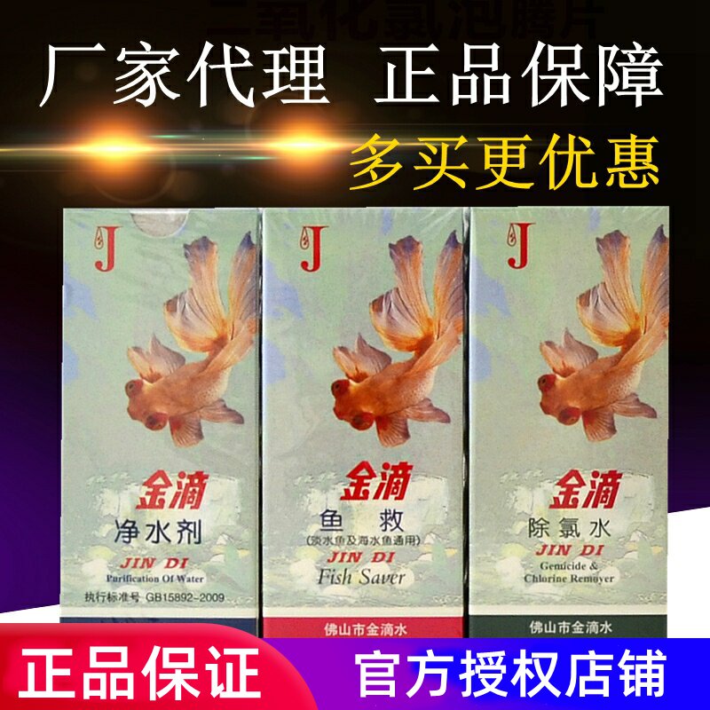 Gold Drip Germicidal Except Chlorine Water Net Aqua Water multifunction Fish Salvation White Point Rotten Meat Fish Eye Blue Pap Skin Molars 60ml