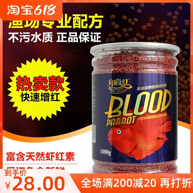 Print Shang red blood parrot Bright Red Fish Grain Parakeet Gain Red Fish Feed map Fish Food Red chaetyfish Feed