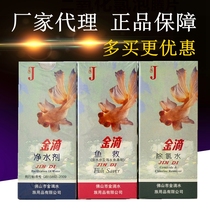 Gold drop sterilization and chlorination water purifier multifunctional fish save white spot rotten meat fish eye blue treasure liquid skin mold 60ml