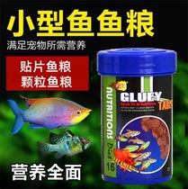 Jianrong Small Tropical Fish Grain Fish Food Peacock Fish Anchovies Anchovies Red Green Grain Lamp Corfish Patch Nutritious Fish Grain
