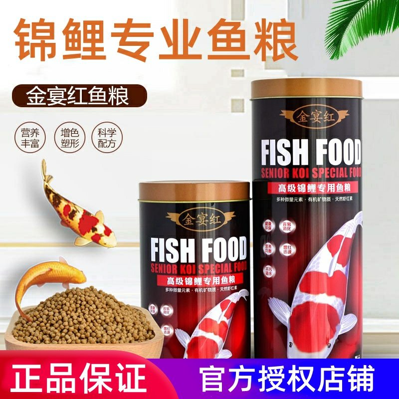 Golden Banquet Red Brocade Carp Feed Brocade Carp Spirulina Fish Spirulina Feed Tropical Fish Feed Brocade Carp Color Fish Grain