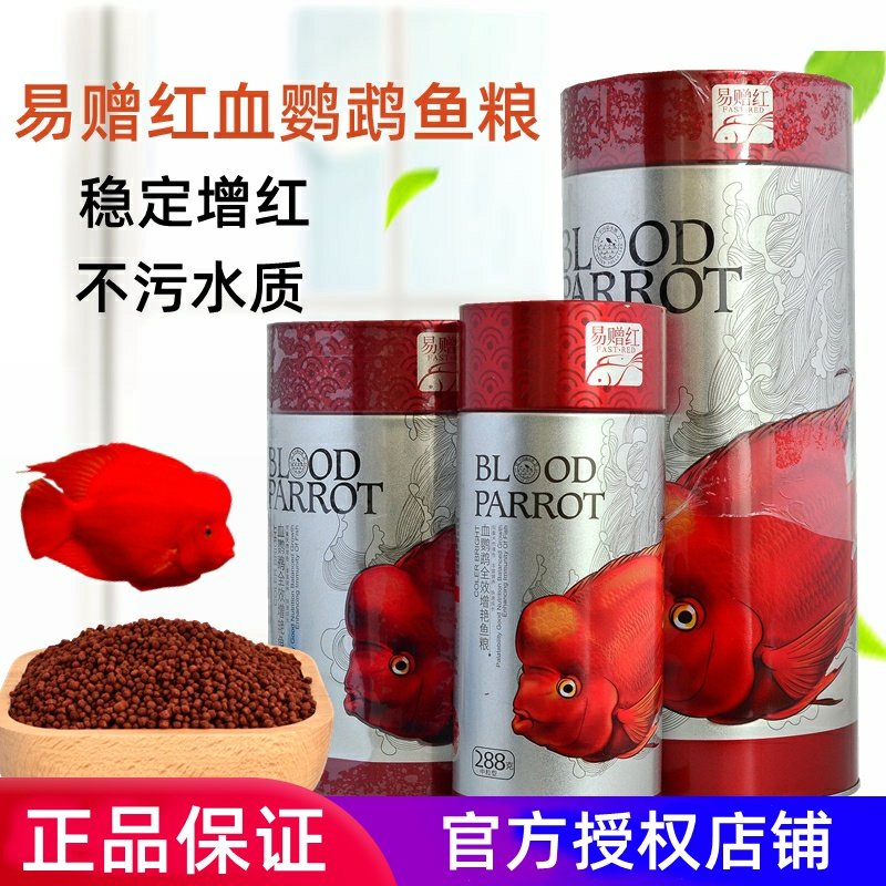 Easy bespoke red blood parrot fish grain fish food fish feed high protein full effect brightening fish grain parrot to grow fish food