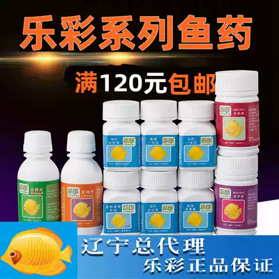 Le Cai fish medicine Colorful fish medicine sweep smooth skin and cool a touch of spirit synergistic partner disinfection loose nematode spirit