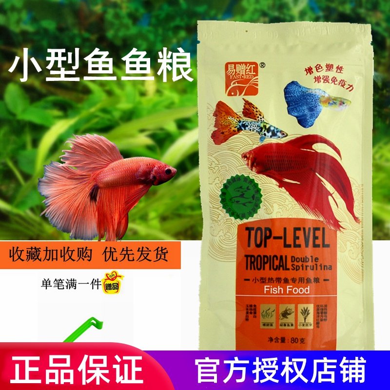 Easy bespoke red fish grain peacock fish feed small fish food not muddy water tropical fish feed anchovies micrograin 80 gr