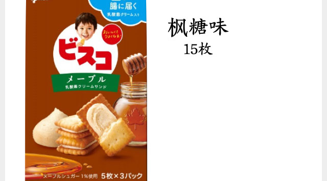 【日本直效郵件】GLICO格力高 早餐兒童乳酸菌 楓糖口味夾心小餅乾 15枚