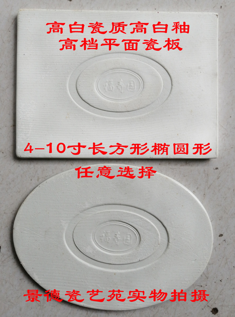 Tombstone porcelain statue portrait with high white porcelain quality Bright Glazed Porcelain Plate 4-10 Inch Plane Porcelain Plate Preferential big release