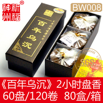 The original factory blessing Shenzhou hundred years of black agarwood2-hour plate incense Household natural incense for Buddha incense BW008