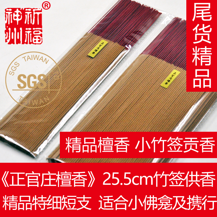 Clearance Sale: Super Value Natural Incense from China, the Incense of the Official Temple, Premium Small Bamboo Stick Incense for Offering Clearance Sale: Super Value Natural Incense from China, the Incense of the Official Temple, Premium Small Bamboo Stick Incense for Offering