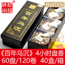 The original factory blessing Shenzhou hundred years of black agarwood4-hour plate incense Household natural incense for Buddha incense BW009