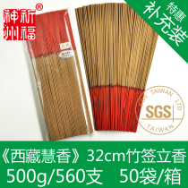 Original factory prayed for Fushen state < Tibet Huixiang > 32cm Bamboo sign fragrant natural fragrant Buddha incense Tibetan incense for incense A619