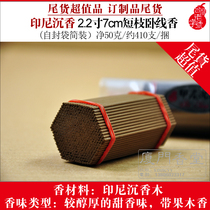 Tail goods clearance value products Indonesian agarwood 2 2 inches 7cm short branch lying line incense 50 grams Taiwans time-honored brand