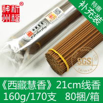 Original factory prayed for Fushen state < Tibet Huixiang > 21cm line of incense and fragrant and fragrant Tibetan incense and pure natural incense A617