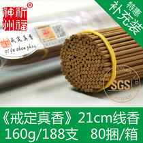 Original factory praying for Fushen canton Withdrawal Genuine Perfume Supplement 21cm Line fragrant and fragrant and pure natural incense