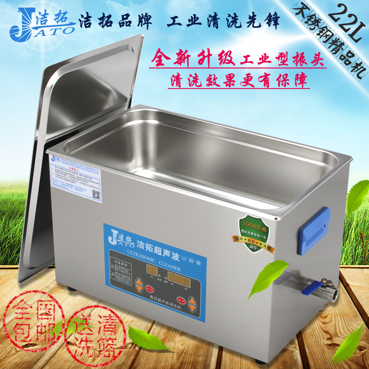 JT-820HTD industrial ultrasonic cleaning machine, hardware, scientific research laboratory, degassing and mixing, hospital equipment