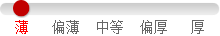 薄