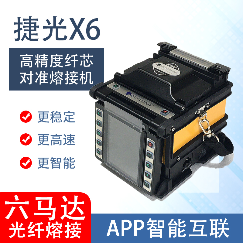 De Fang Ridaterlight X6 Six Motors Import Fiber Fusion Machine Fully Automatic Trunk Melt Machine Hot Melt Machine