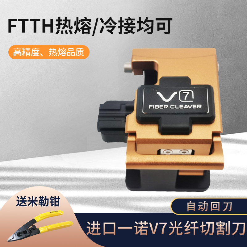 Ruike fiber cleaver South Korea Yinuo V7 high-precision fully automatic imported fiber optic cleaver tool