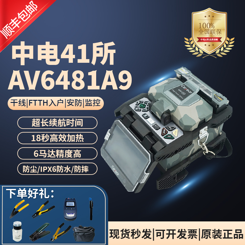 Der Fangrida CLP 41 AV6481A9 fiber-optic lava machine 6481-liter version trunk optical cable melting machine