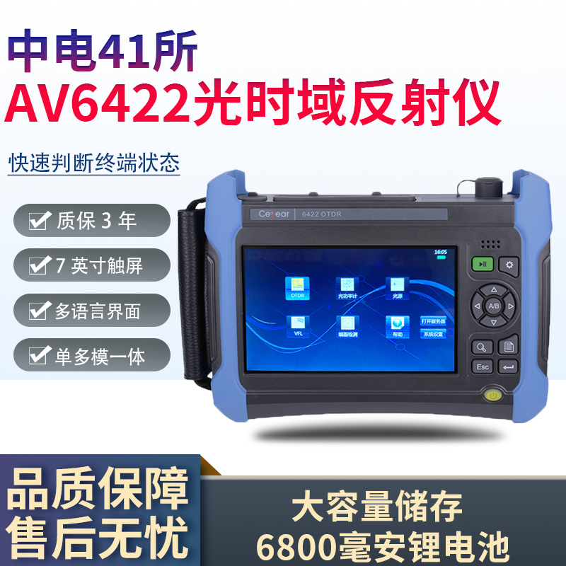 De Fang Rida CLP 41 AV6422 Optical Time Domain Reflectometer Fiber Optic Cable Fault Tester Intelligent OTDR