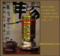 品牌直销：“嘛呢括罗”观音心咒 小号豪华款电动转经轮