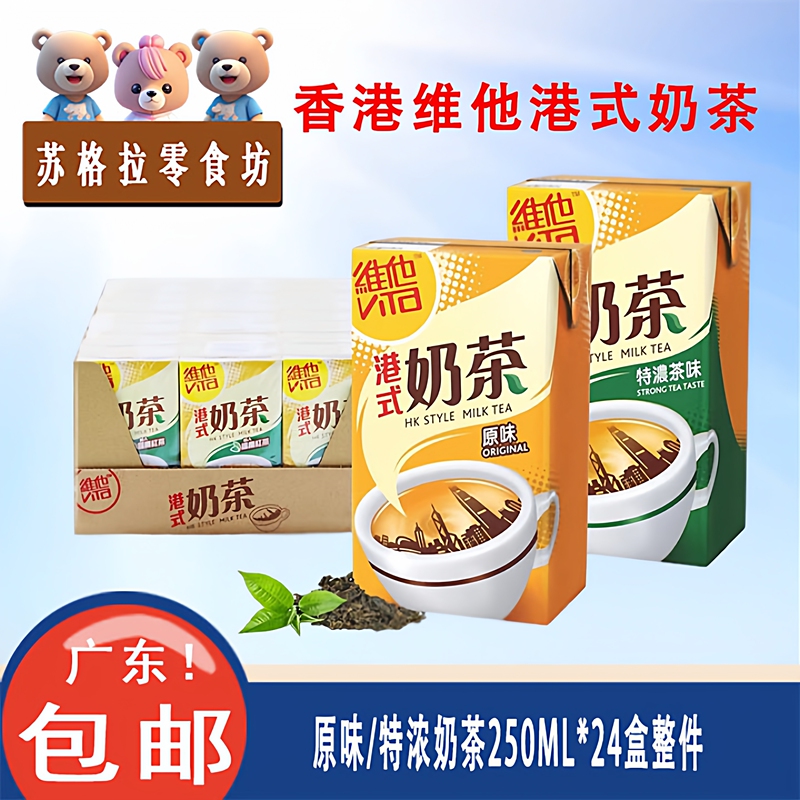 Vita Hong Kong-Style Milk Tea Black Tea Drink 250ml Imported from Hong Kong Afternoon Tea Leisure Gathering Whole Box 24 Boxes