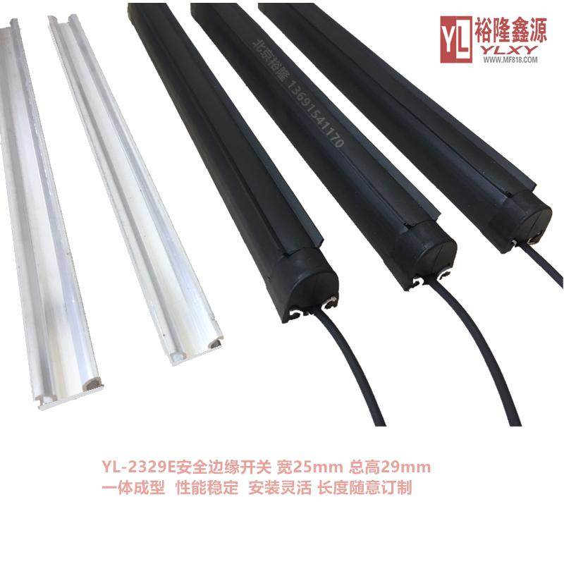 Yulon plastic YL2329E integrated safety touch edge switch AGV robot