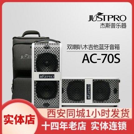 Jesp JustPRO speaker AC-70S recorded live TUGI guitar portable outdoor Bluetooth charging source sound
