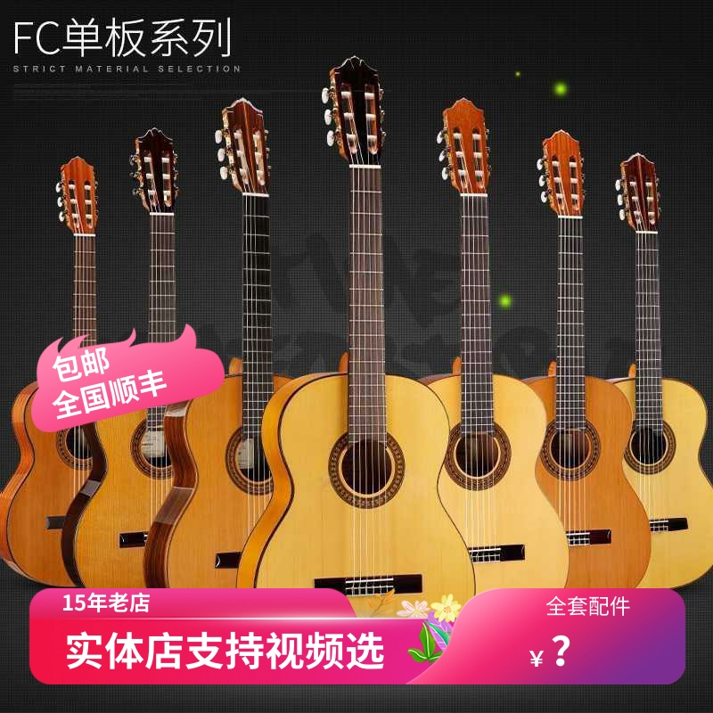 FAMOSA ファモサ シングルボード クラシックギター FC-20 FC-25 FC-50/50/55/70 プロフェッショナルナイロン弦