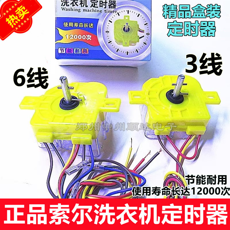Genuine Sol New Chuangli Three-Wire/Six-Wire Timer Semi-Automatic Washing Machine Strong Washing Weak Washing Switch Boxed 10
