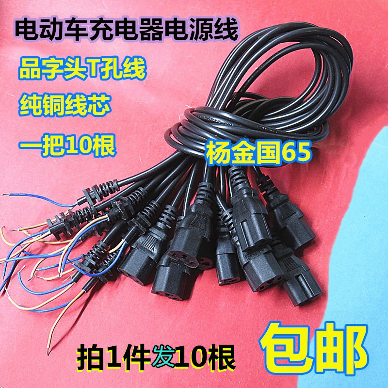 Electric Battery Car Charger Output Line Plug Power Cord T-Shaped Head Universal Three-Hole Pure Copper Wire Core Electric Battery Car Charger Output Line Plug Power Cord T-Shaped Head Universal Three-Hole Pure Copper Wire Core