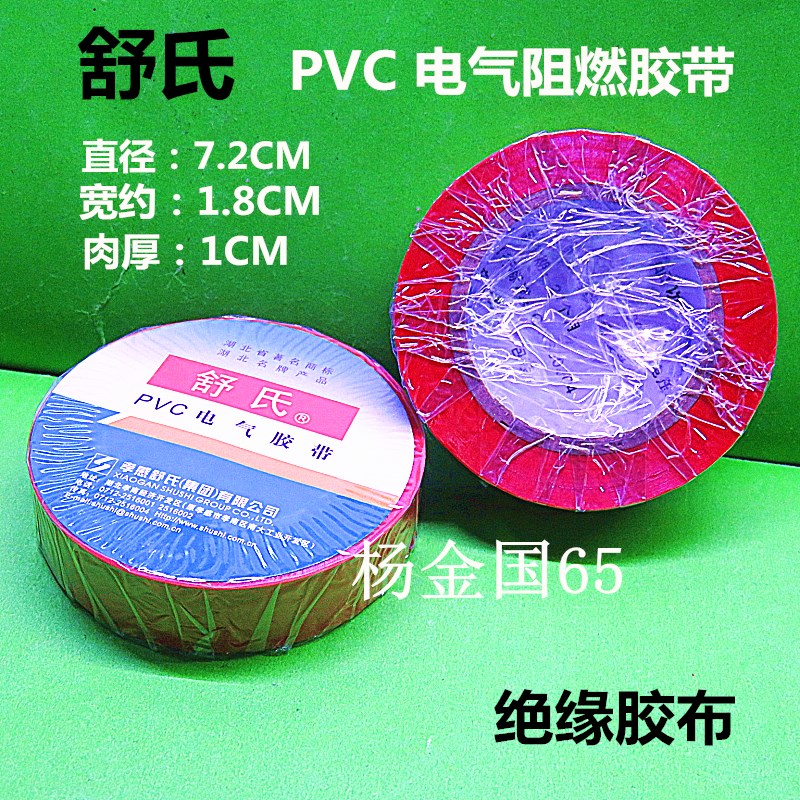Adhesive tape PVC electrical flame retardant adhesive tape insulation rubberized adhesive tape