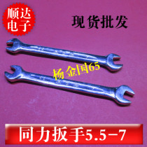 Shanghai Tongli open end wrench Open end wrench Tongli wrench 5 5-7