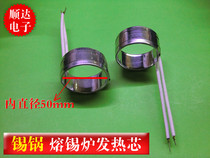 Small tin melting furnace tin pot heating ring external heating core heating body original parts factory direct sales